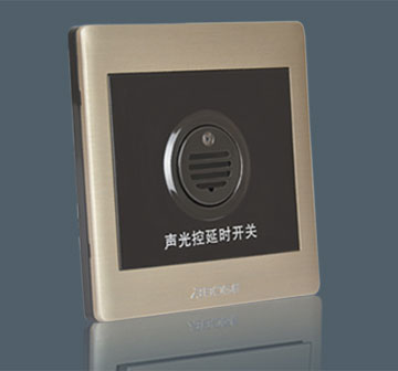 聲光控延時開關（二線…
