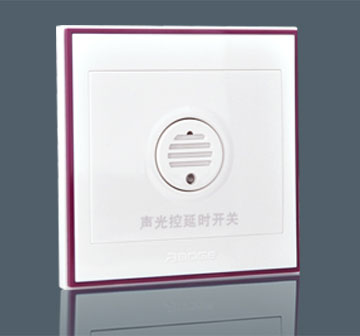 聲光控延時開關