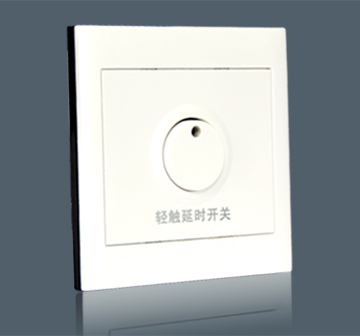 輕觸延時開關（二線制…